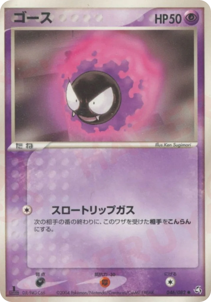 Gastly · Flight of Legends