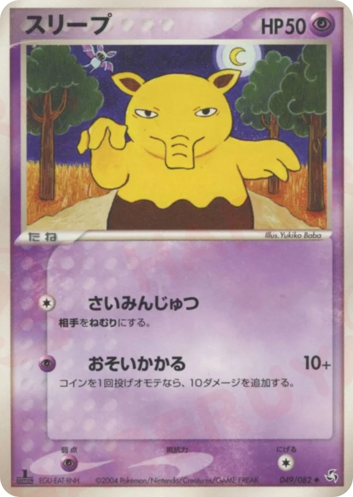 Drowzee · Flight of Legends