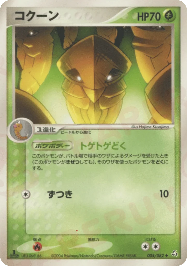 Kakuna · Flight of Legends