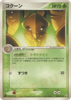 コクーン