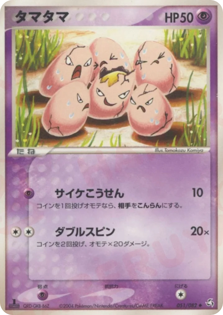 Exeggcute · Flight of Legends