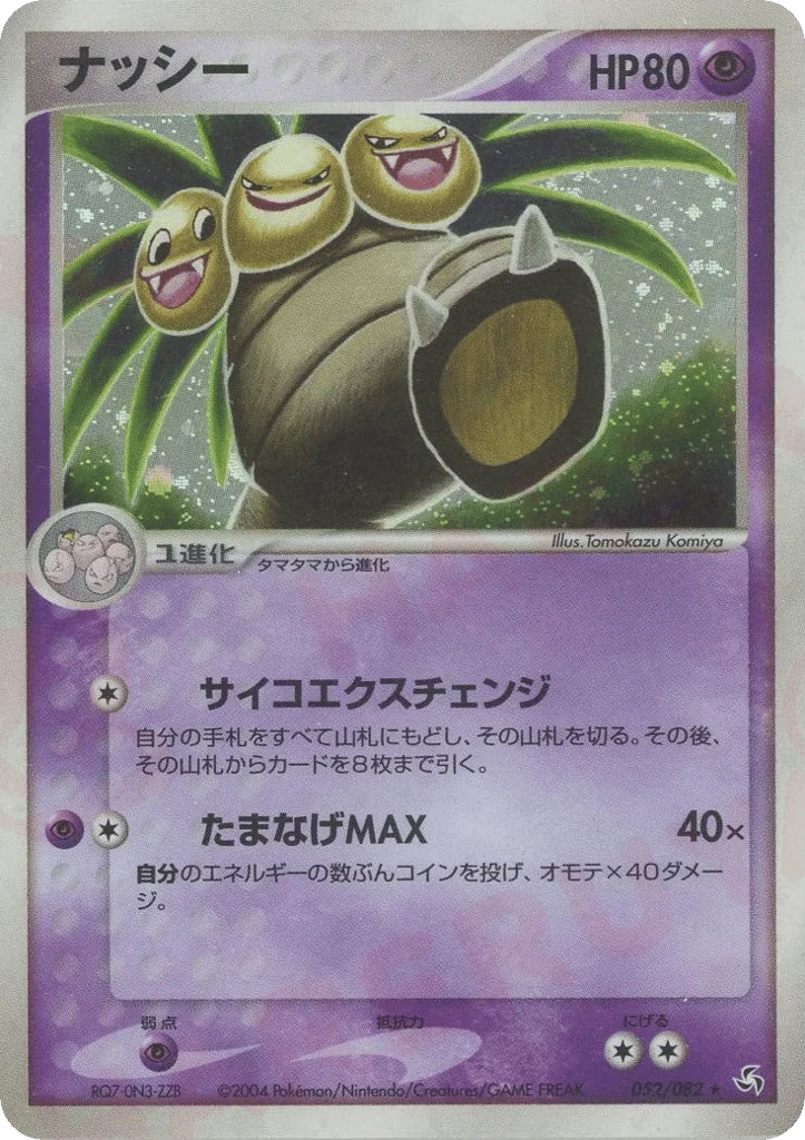 Exeggutor · Flight of Legends