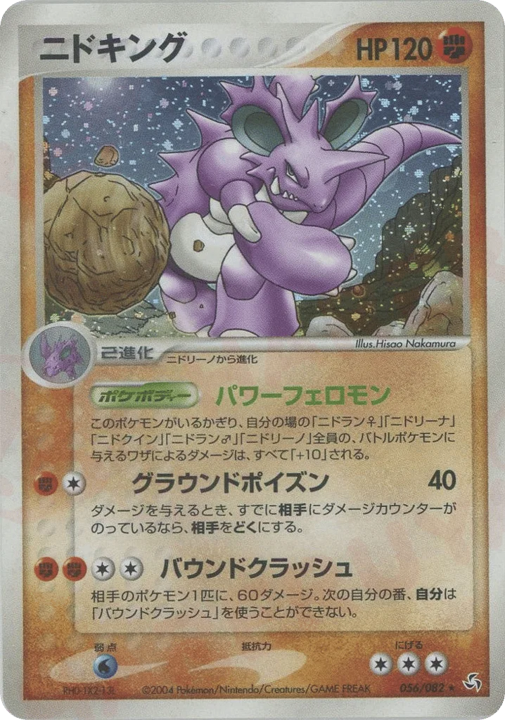 Nidoking · Flight of Legends