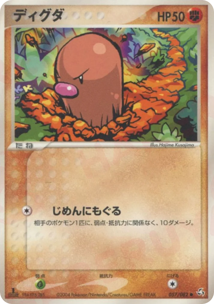 Diglett · Flight of Legends