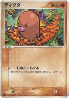 ディグダ