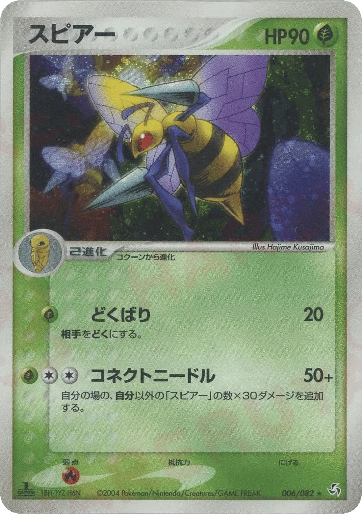 Beedrill · Flight of Legends