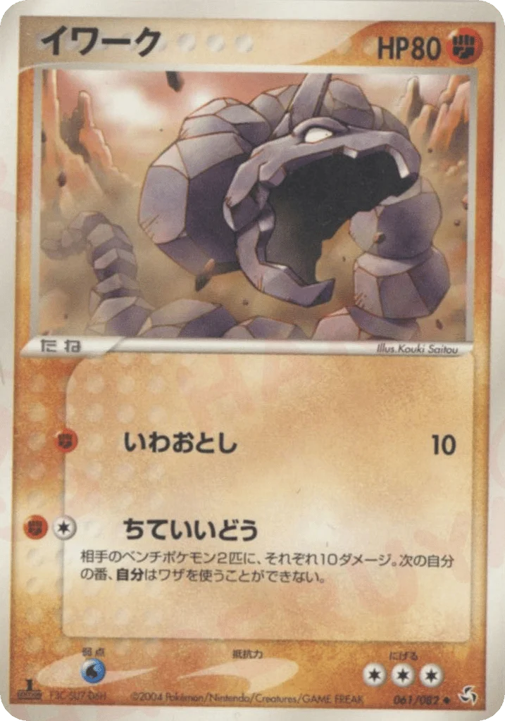 Onix · Flight of Legends