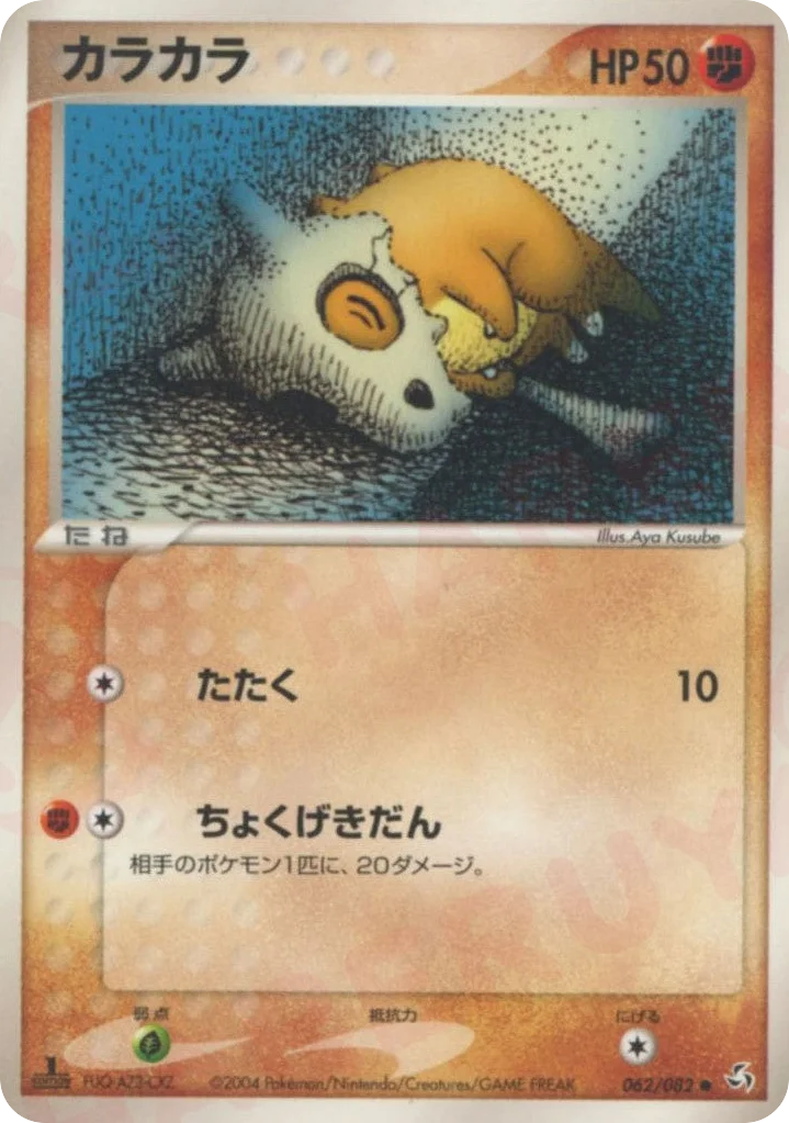 Cubone · Flight of Legends