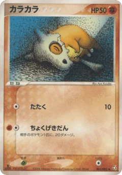 カラカラ