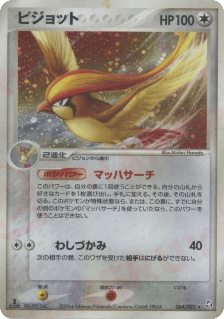 Pidgeot · Flight of Legends