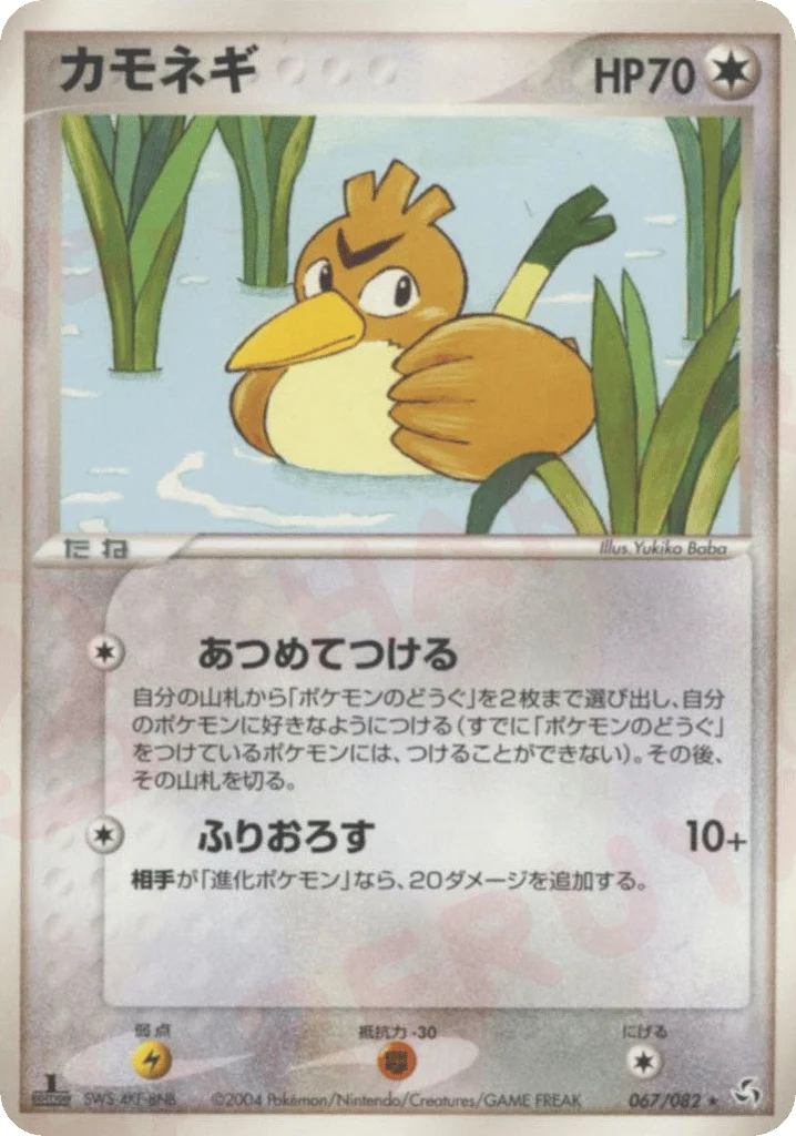 Farfetch'd · Flight of Legends