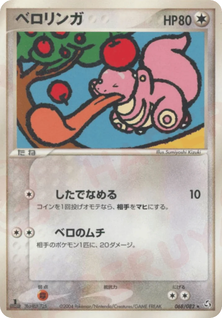 Lickitung · Flight of Legends