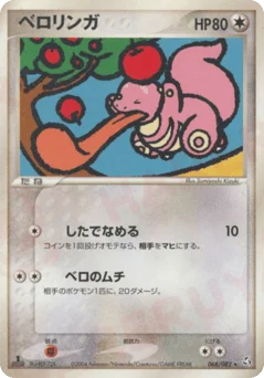 ベロリンガ