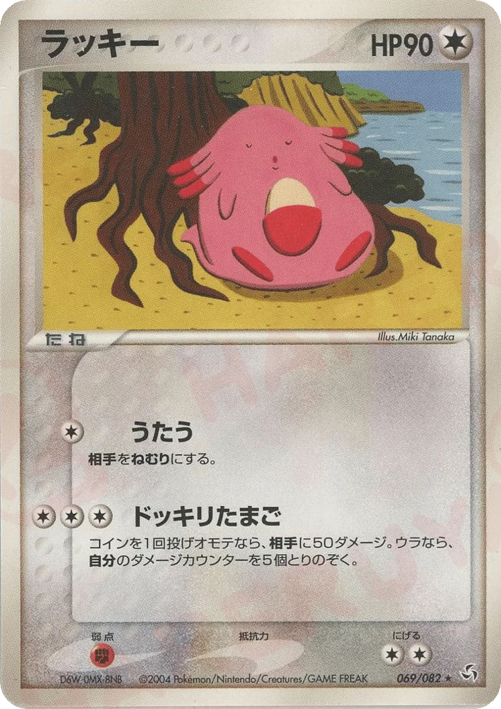 Chansey · Flight of Legends
