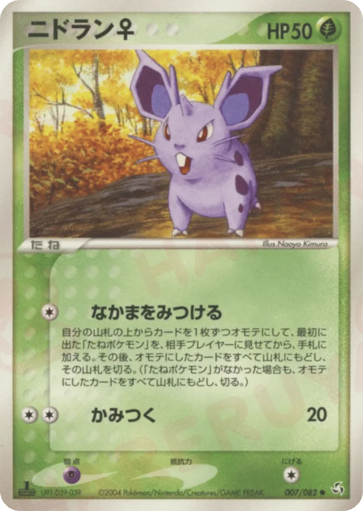 Nidoran ♀ · Flight of Legends