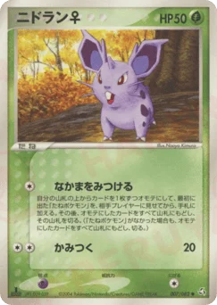 ニドラン♀