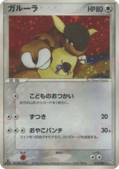 ガルーラ