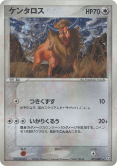 ケンタロス