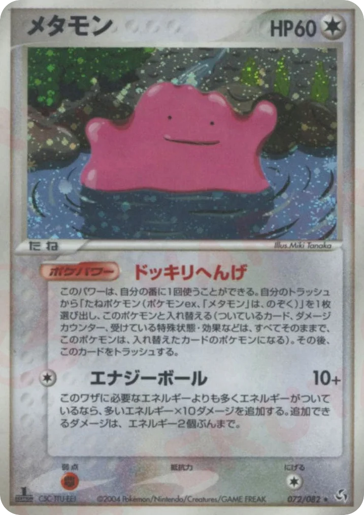 Ditto · Flight of Legends