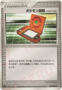 ポケモン図鑑HANDY909