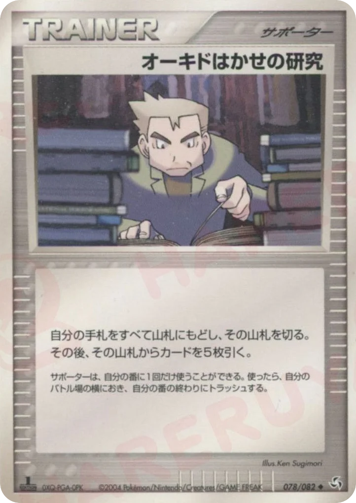 Professor Oak's Research · Flight of Legends