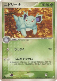 ニドリーナ