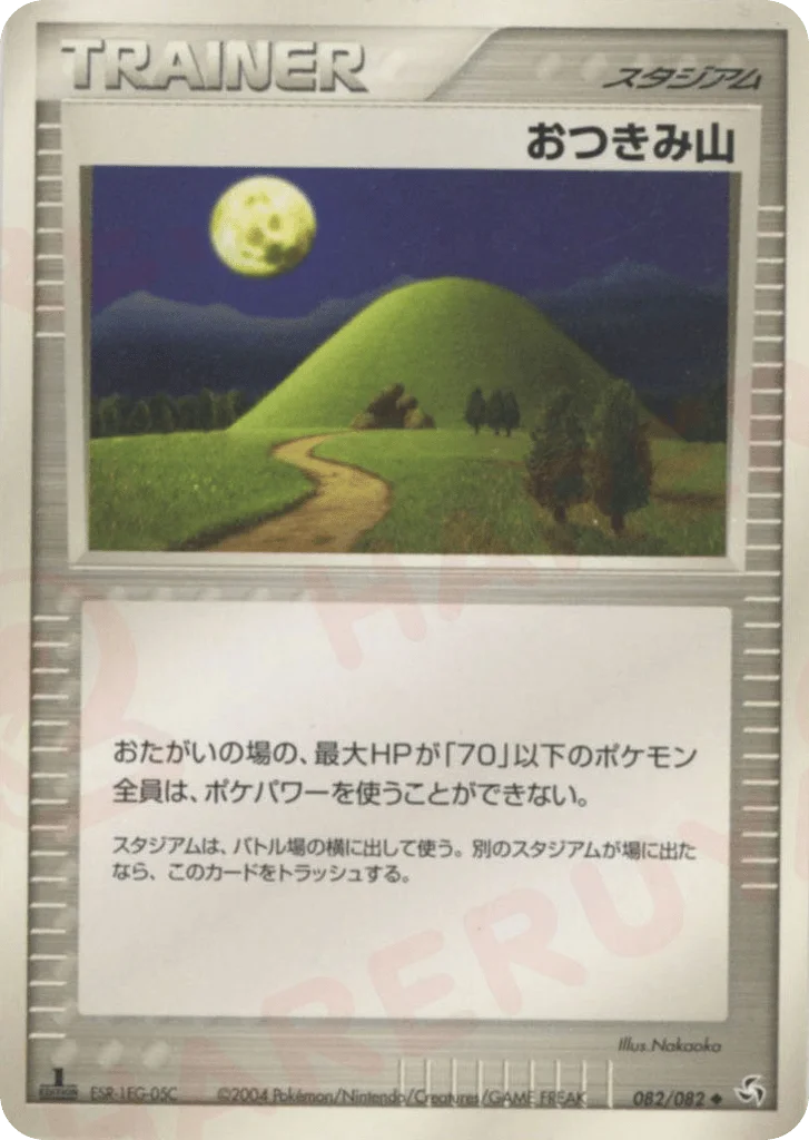 Mt. Moon · Flight of Legends