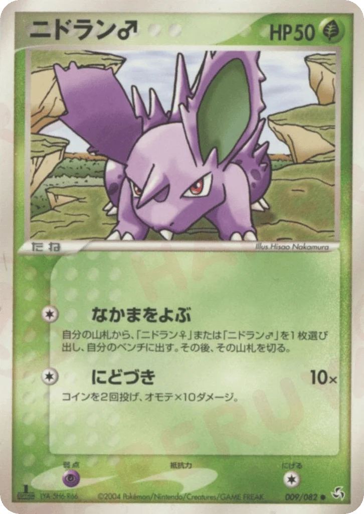 Nidoran ♂ · Flight of Legends