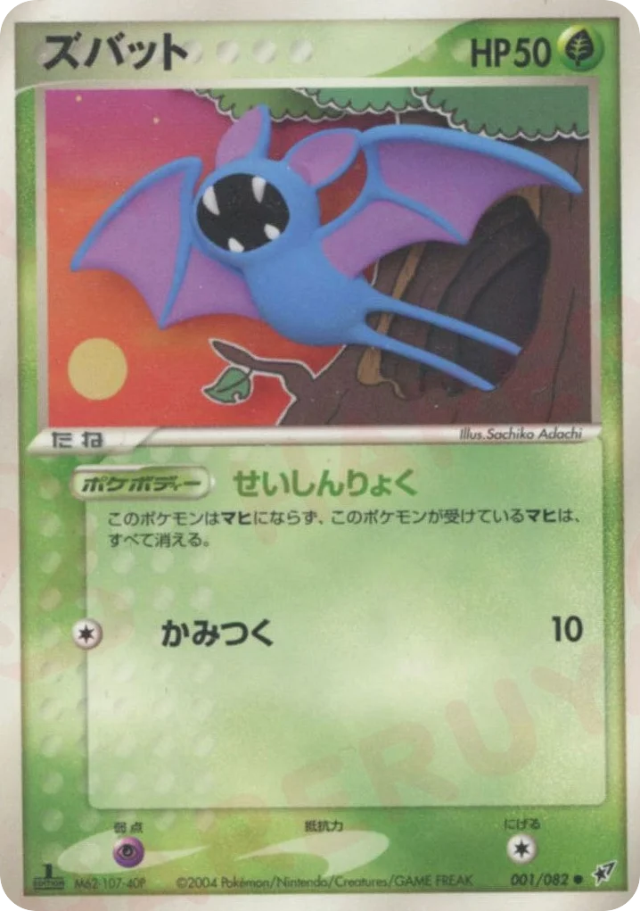 Zubat · Clash of the Blue Sky