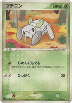 ツチニン