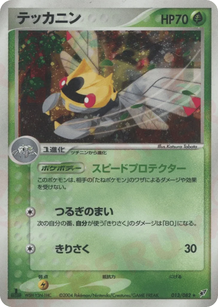 Ninjask · Clash of the Blue Sky