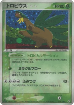 トロピウス
