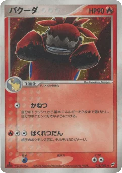 バクーダ