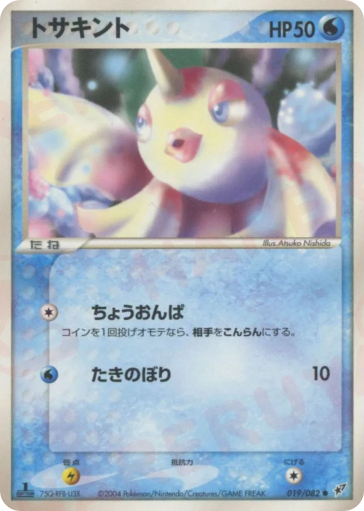Goldeen · Clash of the Blue Sky