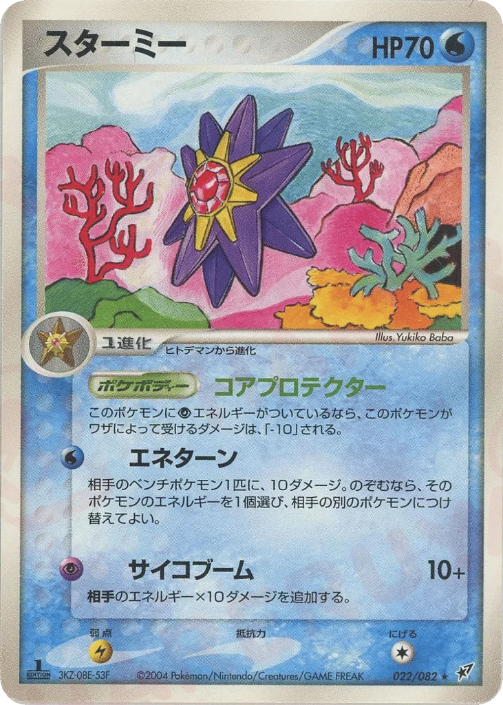 Starmie · Clash of the Blue Sky