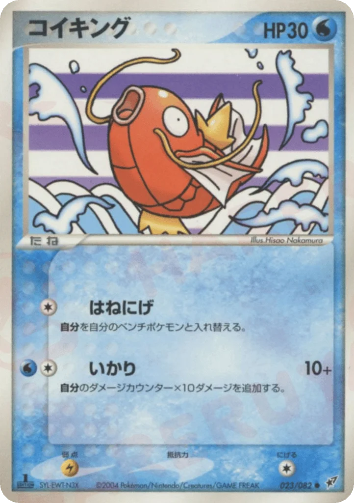 Magikarp · Clash of the Blue Sky