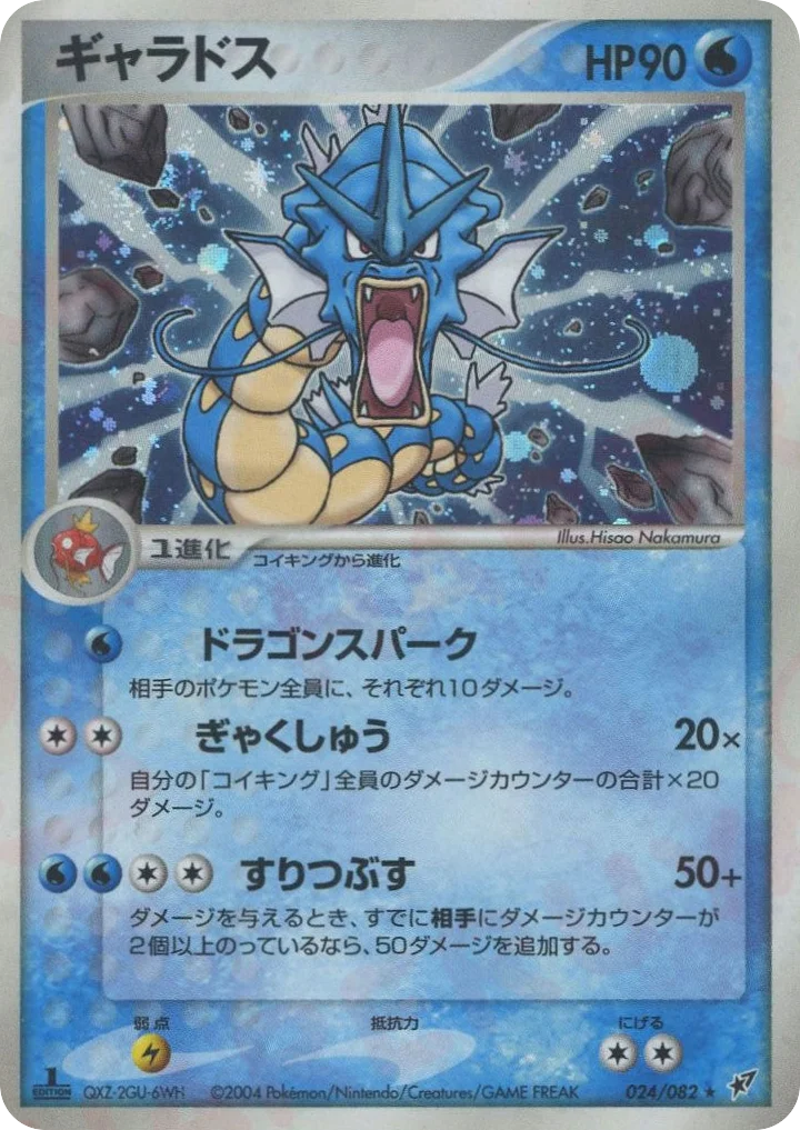 Gyarados · Clash of the Blue Sky