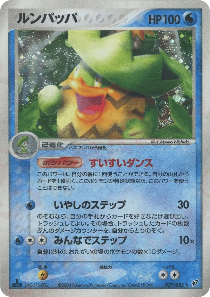 Ludicolo · Clash of the Blue Sky