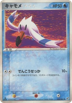 キャモメ