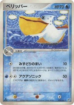 ペリッパー