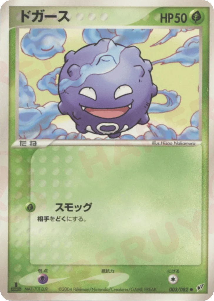 Koffing · Clash of the Blue Sky