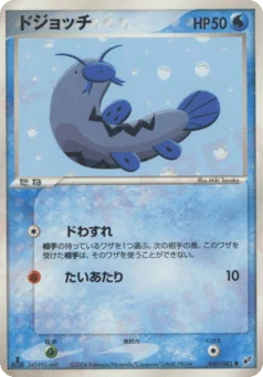 ドジョッチ
