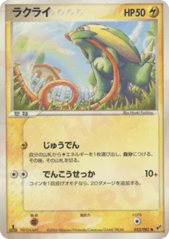 ラクライ