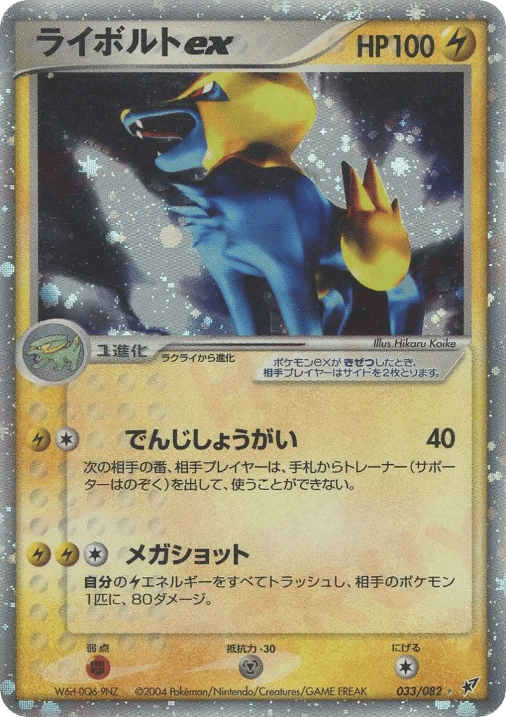 Manectric ex · Clash of the Blue Sky