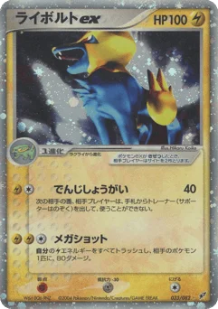 ライボルトex