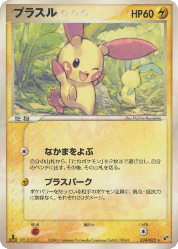 Plusle · Clash of the Blue Sky