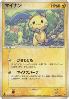 マイナン