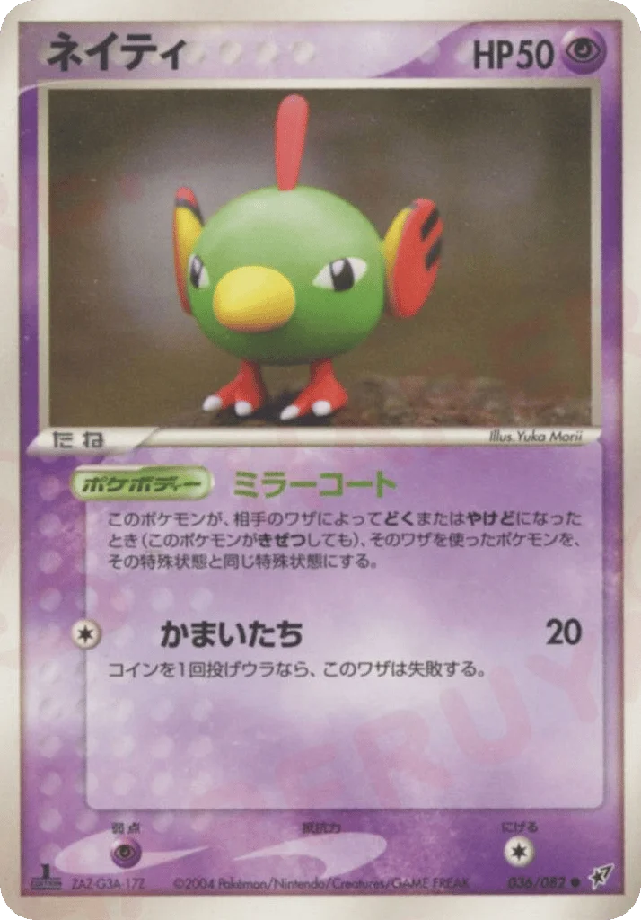 Natu · Clash of the Blue Sky