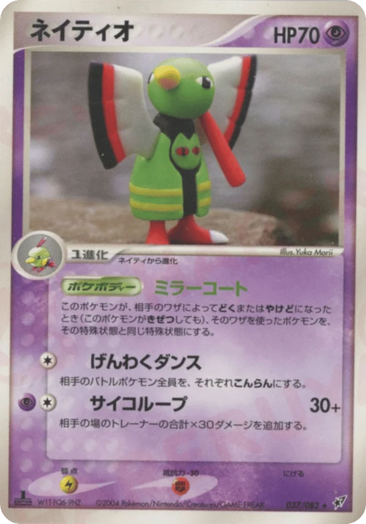Xatu · Clash of the Blue Sky