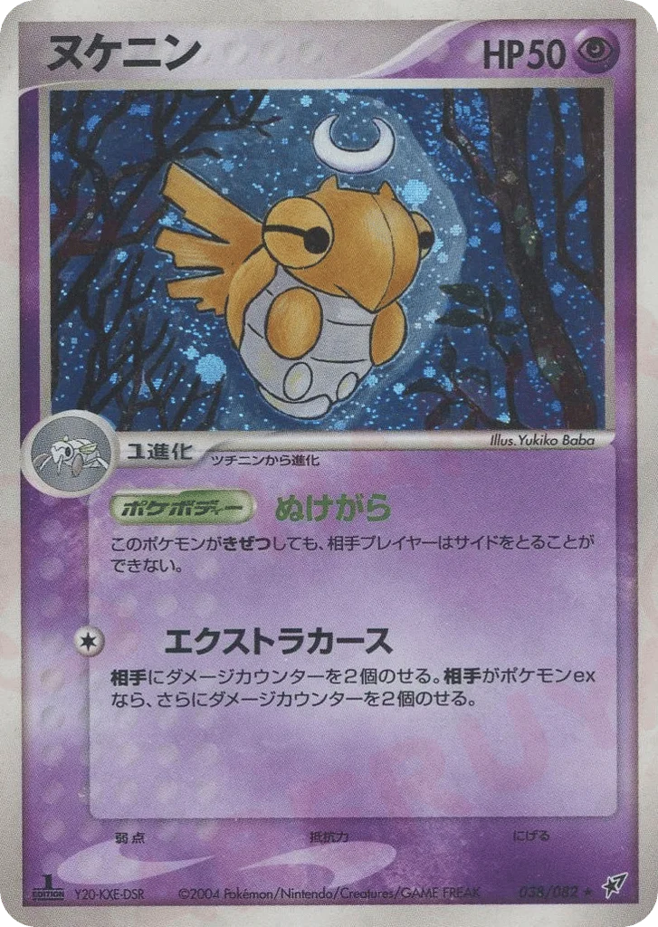 Shedinja · Clash of the Blue Sky